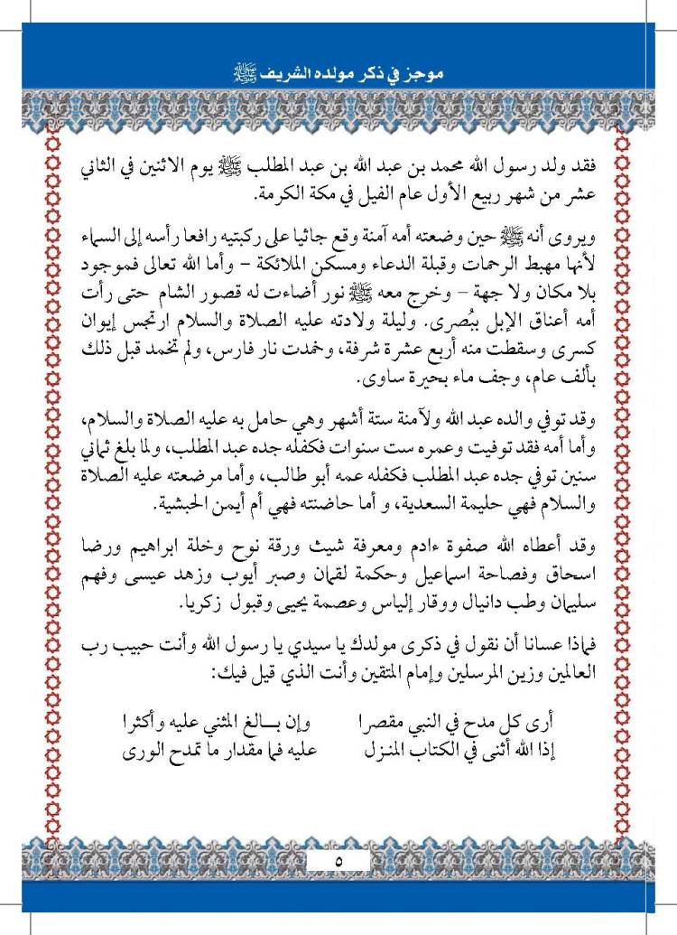 mawlid-book-2013_Page_20