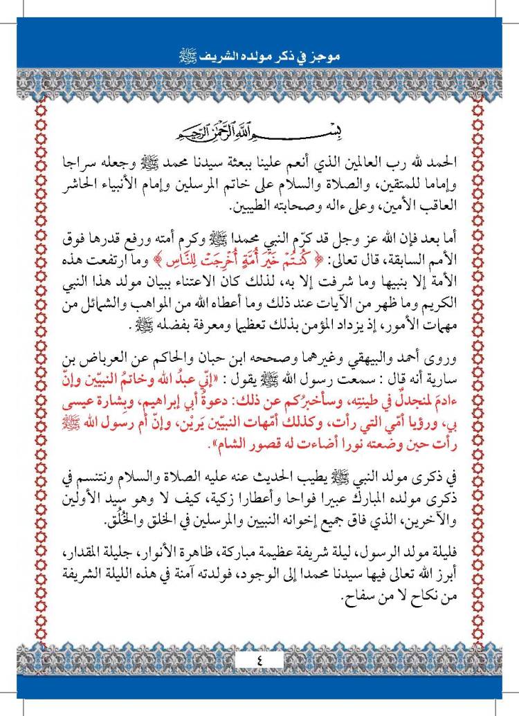 mawlid-book-2013_Page_21