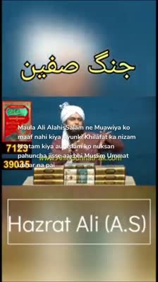 Maula Ali AlahisSalam ne Muawiya ko maaf nahi kiya Kyunki Khilafat ka nizam khatam kiya aur Islam ko nuksan pahuncha jisse aaj bhi Muslim Ummat ubhar na pai